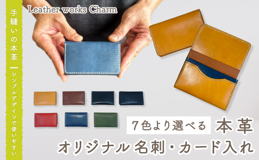 26-721-1．手縫いの本革「オリジナル名刺・カード入れ」【カラー：レッド】
