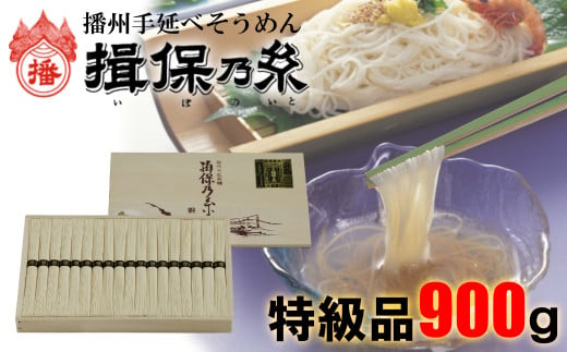 
AA2 揖保乃糸 特級品 900g 18束 お歳暮 そうめん ギフト 新物 特級 高級 黒帯 いぼのいと 素麺 そーめん ソーメン 木箱 化粧箱 揖保の糸
