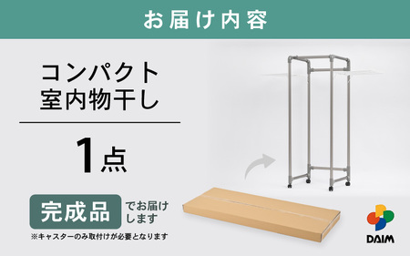 daim コンパクト室内物干し キャスター付き シャンパンゴールド (全体耐荷重：20kg)【洗濯 洗濯干し コンパクト 室内 屋内 折りたたみ ランドリー 室内物干し 洗濯物干し 室内干しラック 物