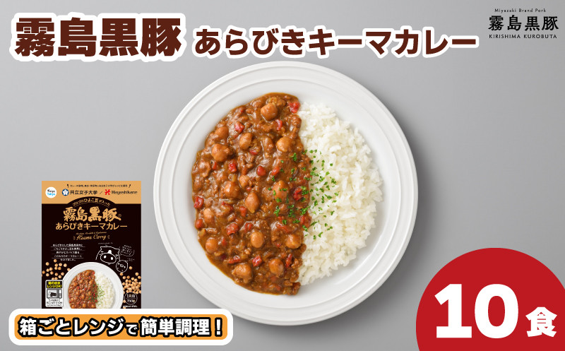 
            訳あり カレー 150g×10食セット 常温 【 簡単調理 箱ごと チンするだけ レトルト カレー 霧島黒豚 あらびき キーマ カレー 晩ごはん 豚肉 国産 九州産 ブランド豚 1500g 肉 自宅用 家庭用 子供 ギフト 贈答 贈り物 内祝い お祝い 送料無料 】 山口県 下関市 肉特集
          