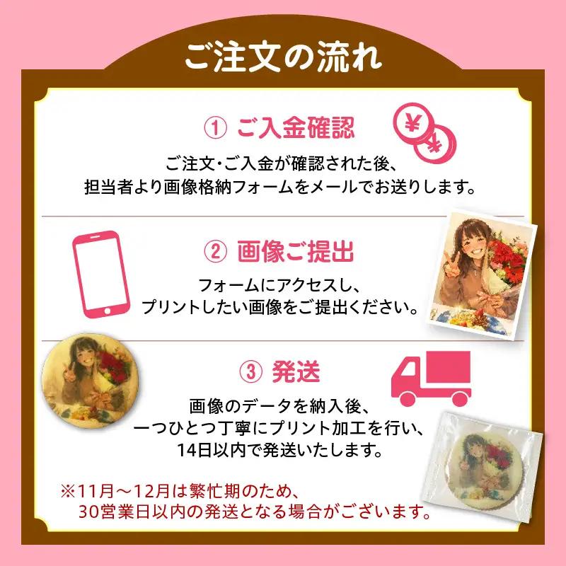 オリジナルプリントクッキー30枚セット