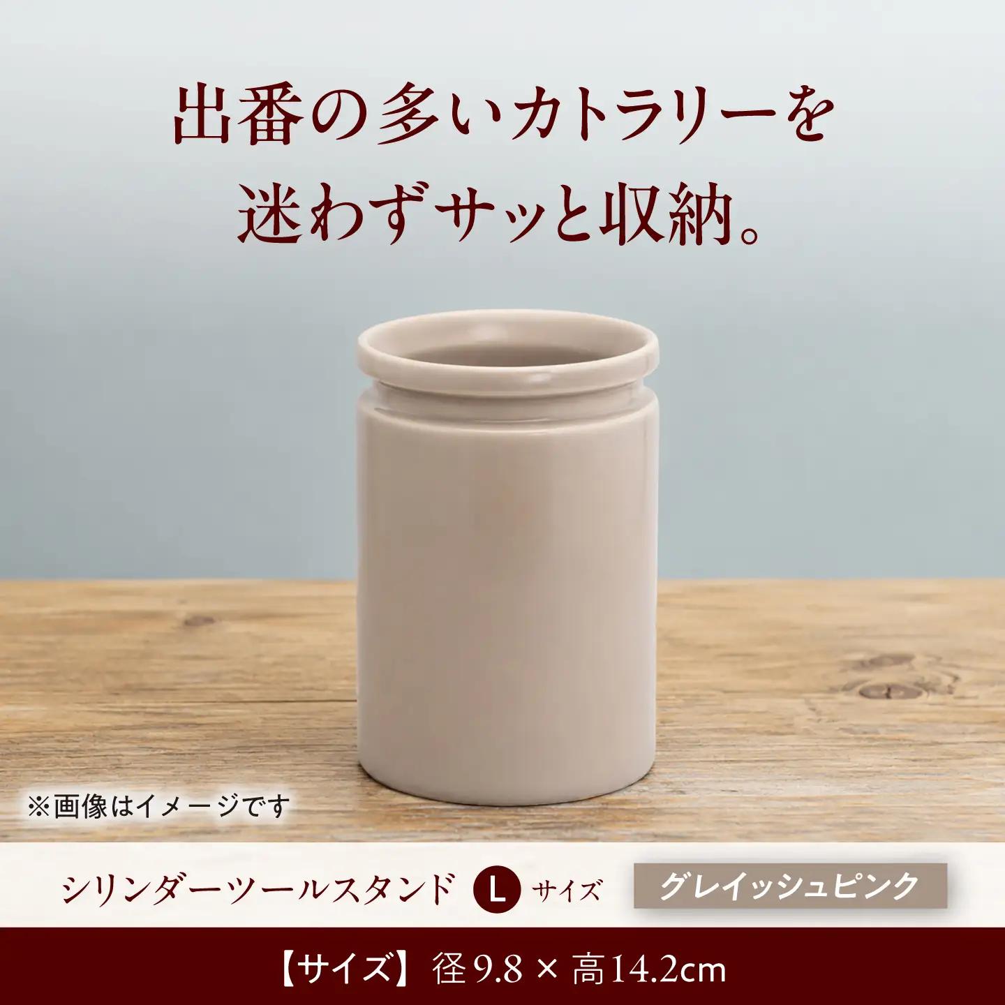 【美濃焼】 シリンダーツールスタンドL シルキーグレイッシュピンク 【ZERO JAPAN】[MBR223]