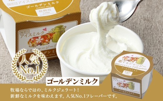 人気No1フレーバー「ゴールデンミルク」牧場ならではのジェラート！新鮮なミルクを味わえます。