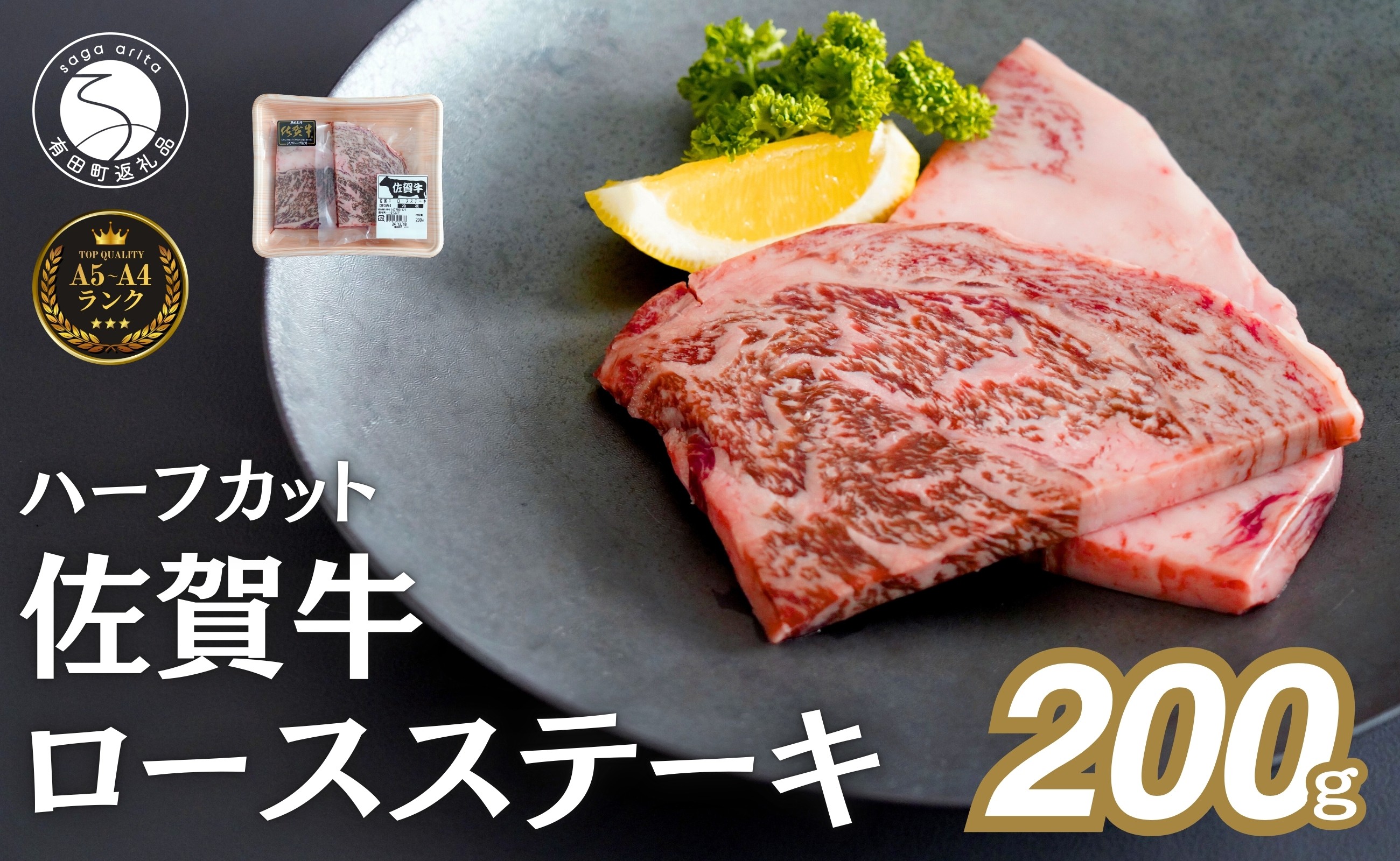 
                  佐賀牛ロースステーキ 200g(2枚入) 肉 佐賀牛 牛肉 おすすめ ギフト 贈答 黒毛和牛 ランキング ロース肉 N16-2
                
