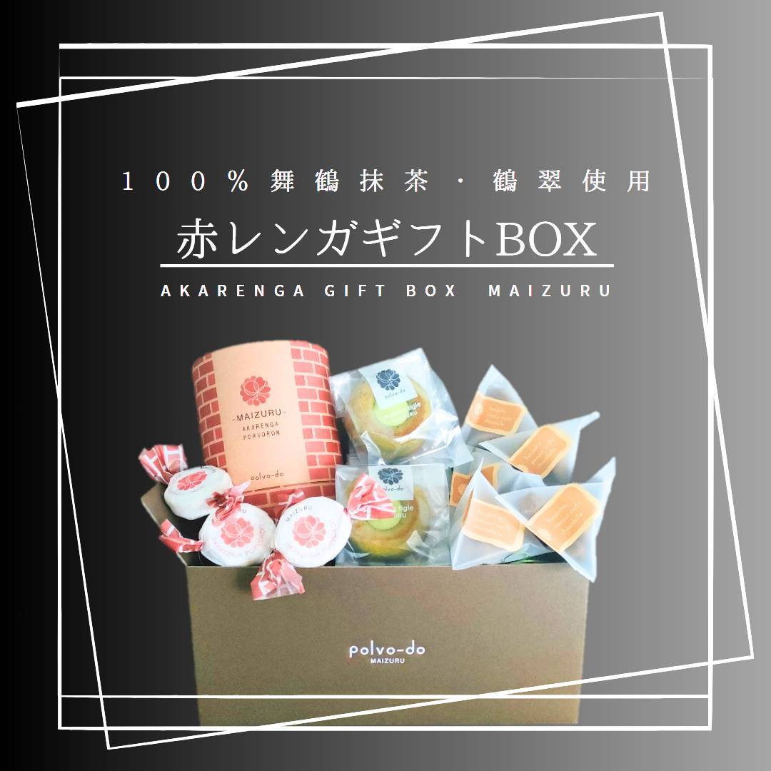 
赤レンガギフトBOX 3種類 お菓子 スイーツ 焼き菓子 詰め合わせセット お茶 抹茶 ほうじ茶 プレーン 洋菓子 和風 和風テイスト 赤れんが ギフト 京都 京都府舞鶴市 舞鶴市
