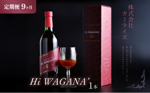 定期便【新感覚 ノンアルコール チャーガ飲料】Hi WAGANA’ チャーガ茶 全9回 1本×9回 | 無添加 ノンカフェイン 贈答用 ギフト 家庭用