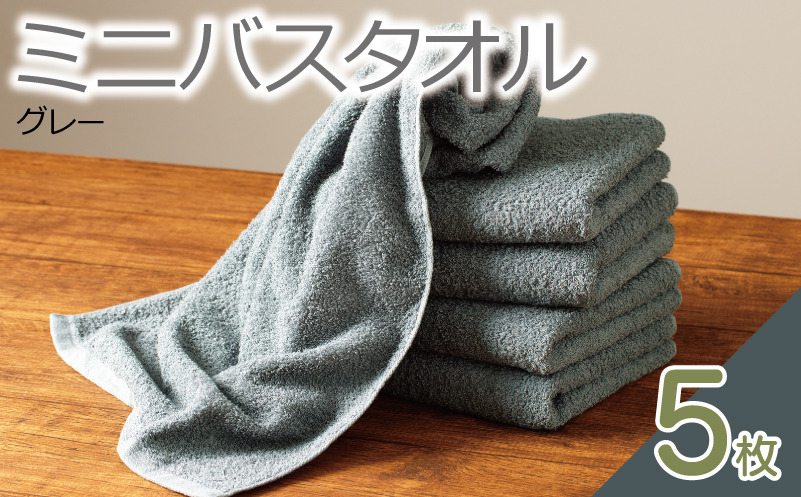 099H2929 ミニバスタオル 5枚（グレー）【40cm×120cm 500匁 国内製造 泉州タオル フェイスタオル 以上 バスタオル 未満 吸水 普段使い シンプル 日用品 家族 ファミリー】