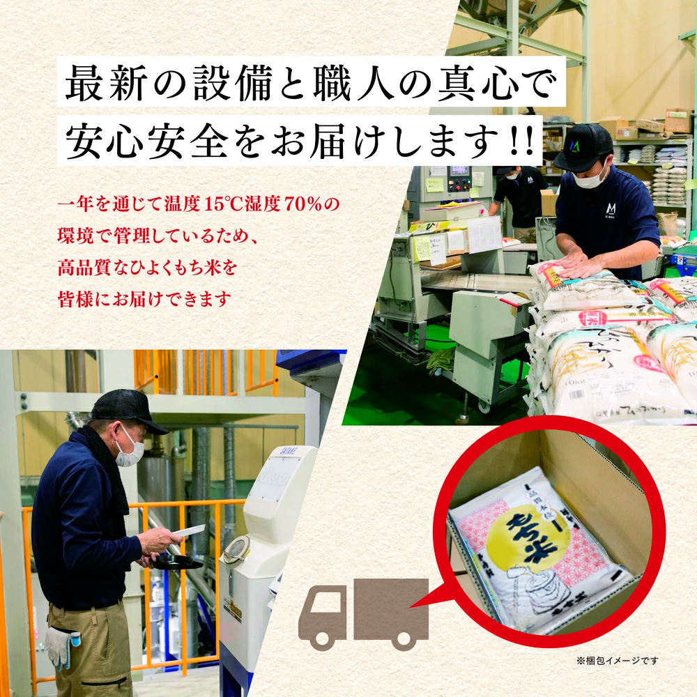 令和7年産 佐賀県産ひよくもち米5kg【もち米 餅米 ヒヨクモチ 5kg 年末 餅つき 赤飯 おこわ おはぎ 増田米穀】(H015221)