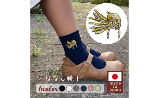 おはなし靴下 ギフトボックス オカメインコ レディース グレー