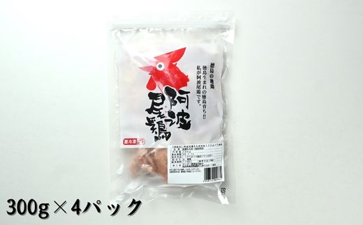 阿波尾鶏もも肉切り身（1.2㎏）300ｇ×4パック
