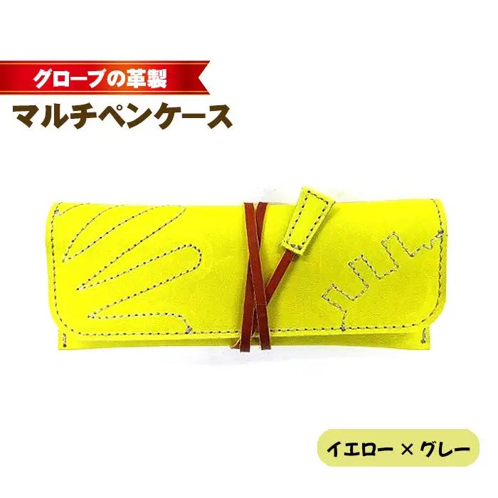 グローブの革製　マルチペンケースイエロー×グレー No.259