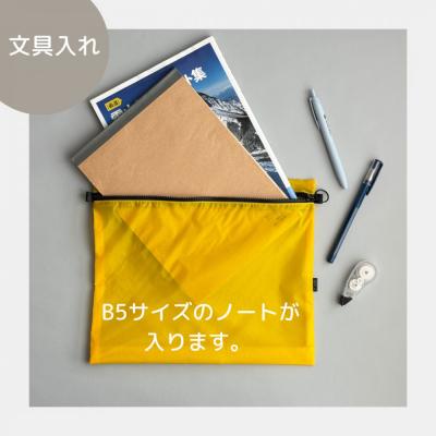 ふるさと納税 名古屋市 【黄色】B5が入る軽いナイロンフラットポーチ　バッグインポーチ |  | 01