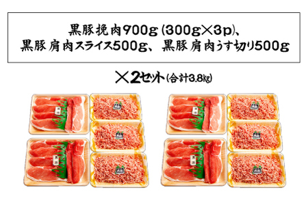 【年末大感謝祭！】モリモリ黒豚まみれセット　3.8ｋｇ（国産 豚 黒豚 直送 冷凍 小分け しゃぶしゃぶ すき焼き 限定 ）
