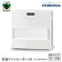 【ふるさと納税】【CORONA】石油ファンヒーター VX 12～17畳用 ホワイト FH-VX4624BY（W）暖房 暖房機 ヒーター ファンヒーター 消臭シャッター DCモーター搭載 ecoモード 秒速点火 低消費電力 家電 電化製品 新潟県 妙高市