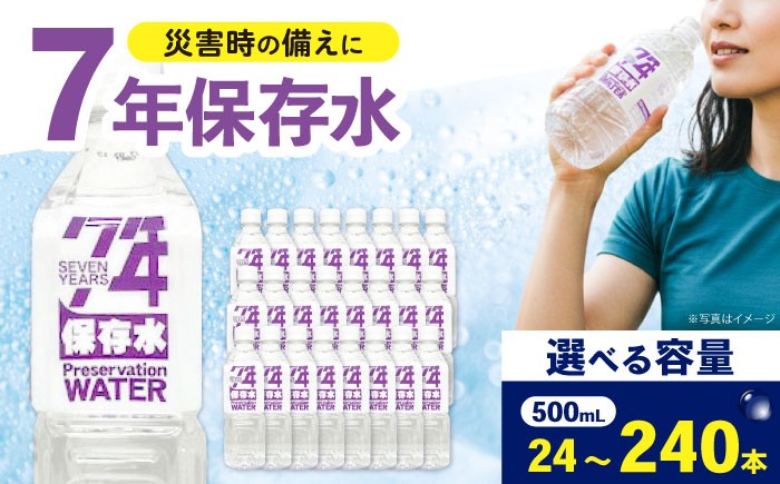 
                  【選べる容量】備蓄用保存水 （500mL×24本）1箱 2箱 4箱 10箱 [BDBE007]
                