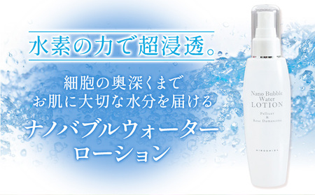  ナノバブルウォーターローション化粧水 約150ml 1本入 株式会社ヒロシバ《30日以内に出荷予定(土日祝除く)》|化粧水化粧水化粧水化粧水化粧水化粧水ローションローションローションローション