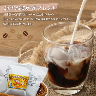 ふるさと納税 土佐清水市 自家焙煎 コーヒー豆 店主おまかせ2袋+足摺ブレンド1袋 各100g 豆タイプ【R01567】 |  | 02