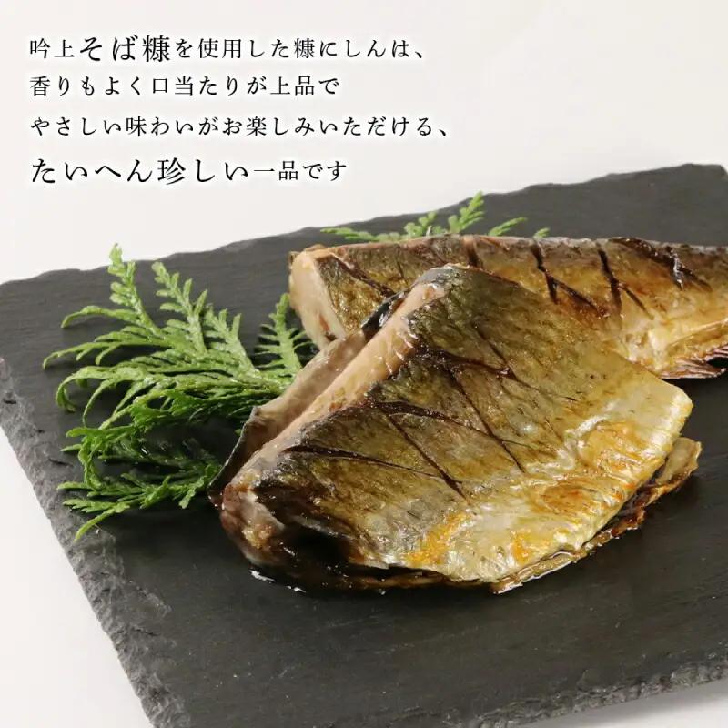 ○北海道の伝統食○&nbsp;吟上そば糠にしん&nbsp;4本セット＜菊地水産＞_Y020-0258