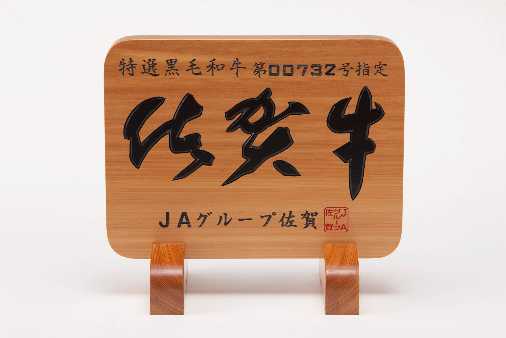 三栄の佐賀牛ロースステーキ400g（200g×2枚） 167-J883