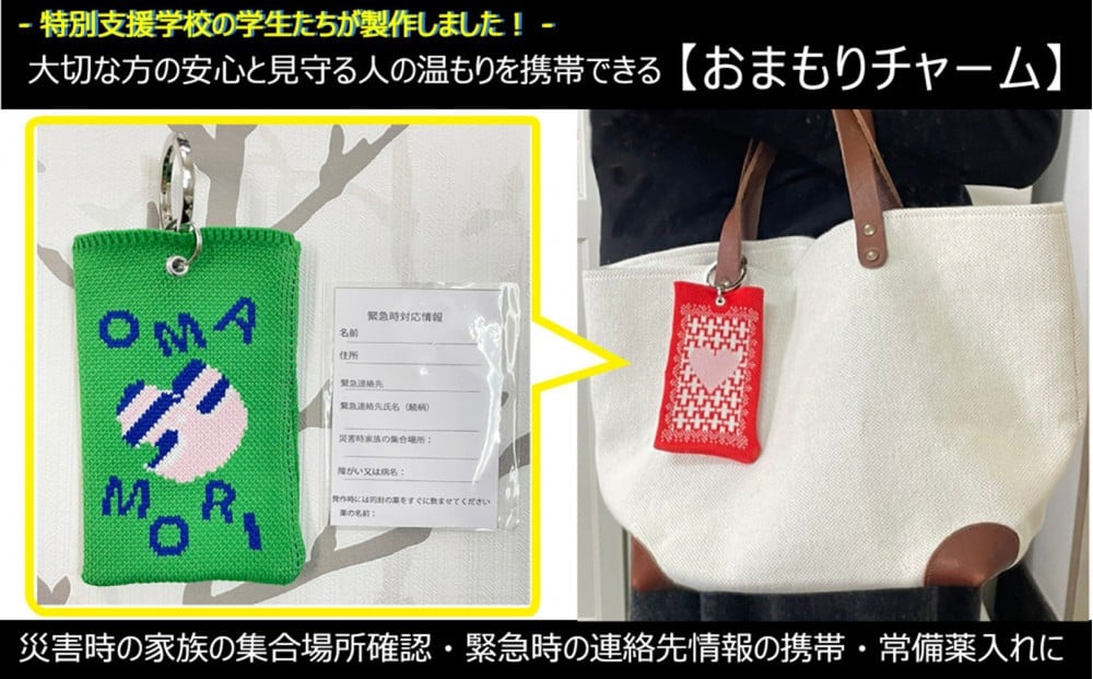 
            安心と温もりを携帯する「おまもりチャーム・センターハート柄」【３色より選択可】
          