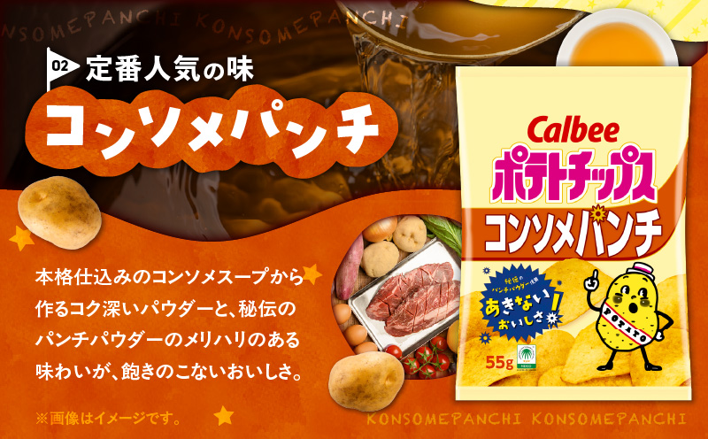 カルビー ポテトチップス 2種食べ比べセット【コンソメパンチ×九州しょうゆ】計28袋　K194-002_13