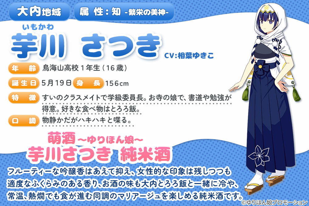 萌酒 純米酒 芋川さつき 雪灯籠 飲み比べセット (720ml 2本)