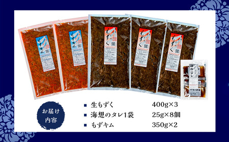 自慢の沖縄県産生もずくと看板商品もずくのキムチ漬け満足6点セット！