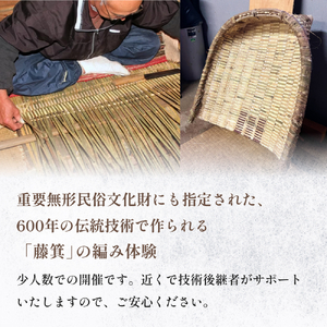 藤箕(小箕)作り体験 2人  富山県 氷見市 体験 伝統技術 少人数