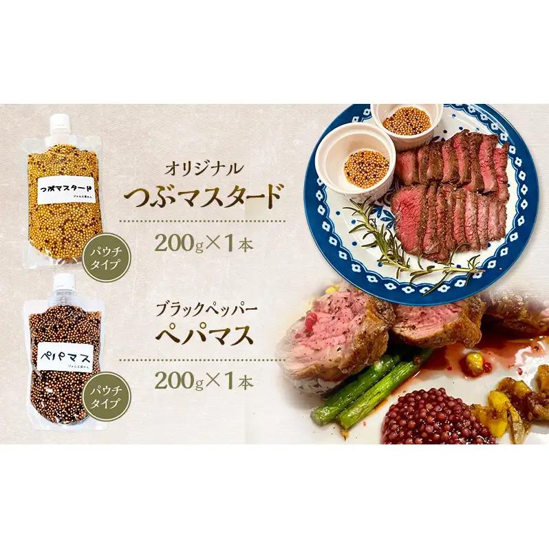 マスタードセット つぶマスタードペパマスジャム工房のら マスタードセット【各200g×1本】