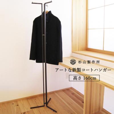 ふるさと納税 関市 クロテツ コートハンガー