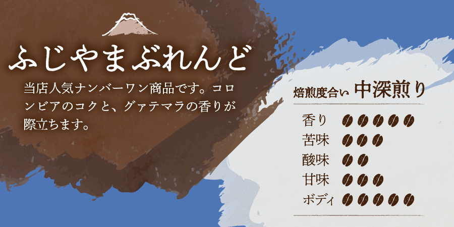 【メール便発送】富士山麓ぶれんど　粉　3種セット　（ふじやまぶれんど、富士五湖ぶれんど、樹海ぶれんど各90g）