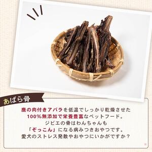 あばら骨 70 g × 4 パック 国産 ペットフード ドッグフード 餌 エサ 犬 鹿 鹿肉 おやつ おもちゃ ペット 犬用 ジビエ 栄養 安心 健康 歯 ストレス 発散 ぺリ君 オレ