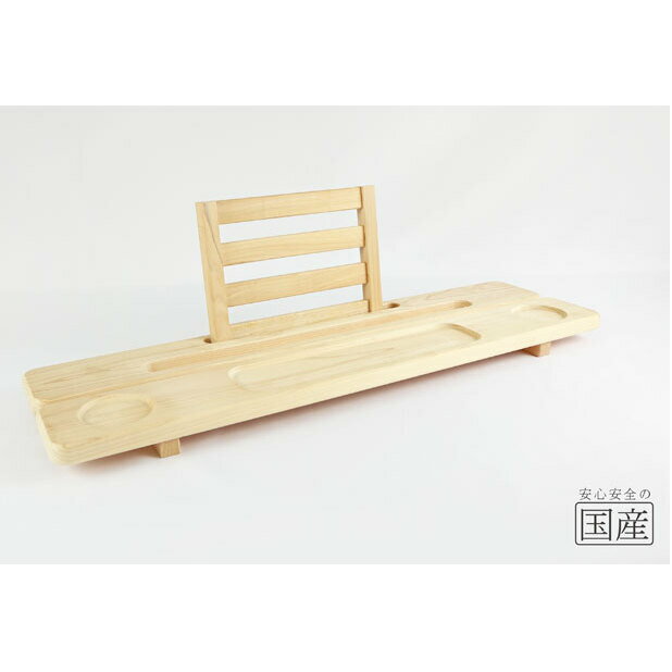 【ふるさと納税】バステーブル 雑貨 バスグッズ グッズ 国産桧 ヒノキお風呂 国産 アイテム 用品 半身浴 本 タブレット 飲み物 リラックス バスタイム 安心 安全 無塗装 無薬品 ※沖縄・離島への配送不可
