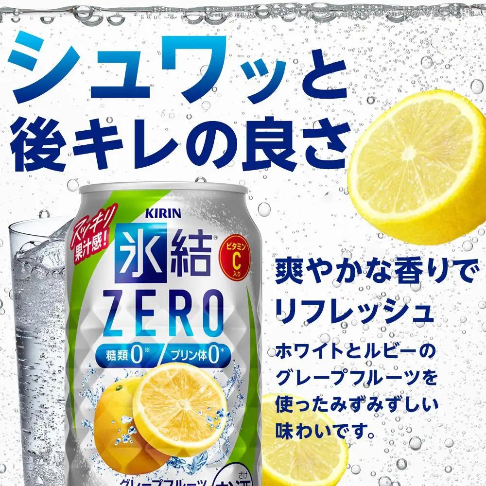 キリン 氷結   ZERO グレープフルーツ 350ml 缶 × 24本 岡山工場産 | 氷結 酎ハイ