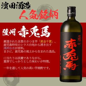 人気焼酎4本飲み比べ！CHILL GREEN・だいやめ・赤兎馬・紫の赤兎馬（各720ml）【林酒店】【B-332H】