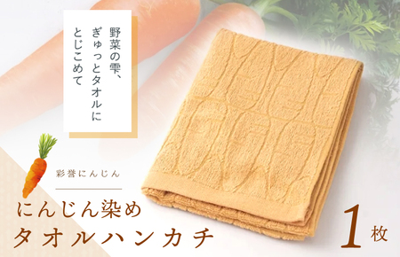 雫～SHIZUKU～ タオルハンカチ 1枚| にんじん染め ／ 人気の日用品 タオル 泉州タオル 国産タオル 泉州タオル 泉佐野タオル 日本タオル 吸水タオル 綿100％タオル 普段使いタオル シンプルタオル 後晒しタオル ふるさと納税タオル ふるさとタオル お礼の品タオル タオル 日用品 タオル 高評価タオル 高レビュー タオル 人気タオル 大人気タオル 話題タオル 愛用タオル 日用品 タオル おすすめタオル おススメタオル イチオシタオル いちおしタオル 一押しタオル 日用品 タオル 泉州タオル タオル