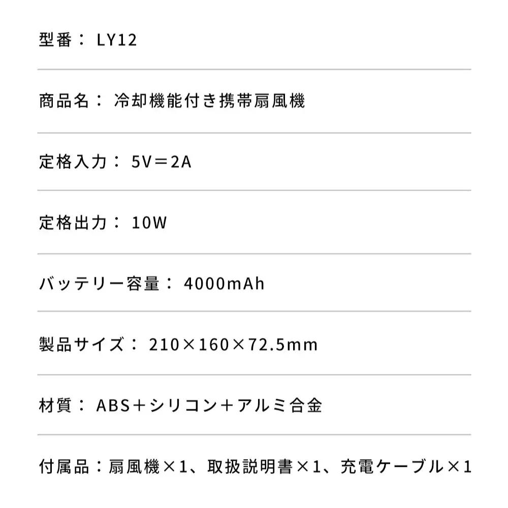 冷却プレート付き首掛け扇風機LY12 ホワイト