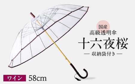 高級 ビニール 傘 十六夜桜 ワイン 透明 クリア 傘 傘 傘 傘 傘 ﾋﾞﾆｰﾙ傘 ﾋﾞﾆｰﾙ傘 ﾋﾞﾆｰﾙ傘 ﾋﾞﾆｰﾙ傘 ﾋﾞﾆｰﾙ傘