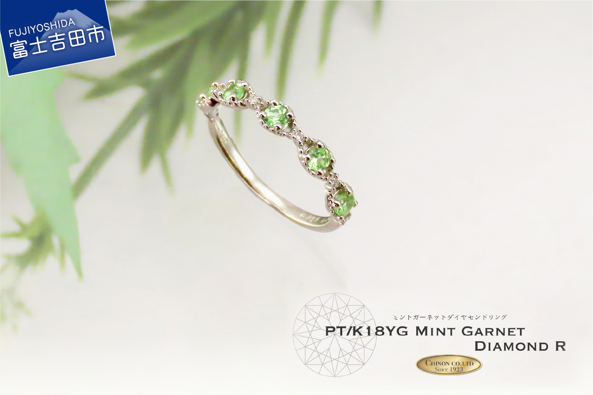 ミントガーネット／ダイヤモンドリング PT KT1206