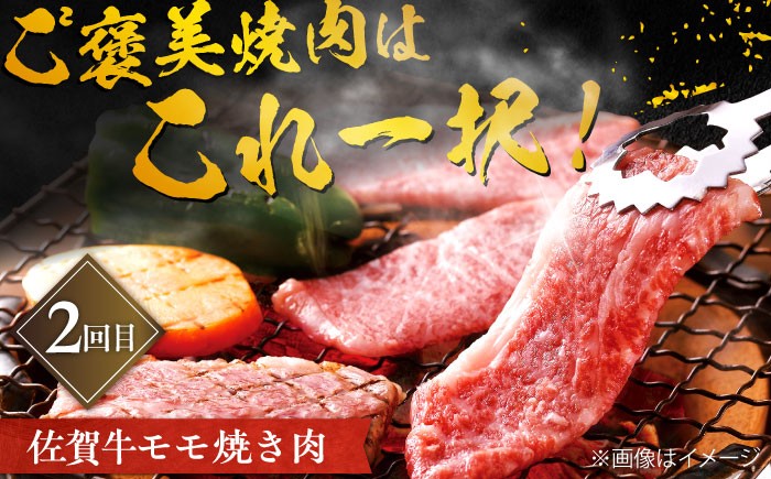 【全3回定期便】200g～250g 計 700g モモ ヒレ 佐賀牛 お一人様ご褒美定期便（2ヵ月に1回お届け）