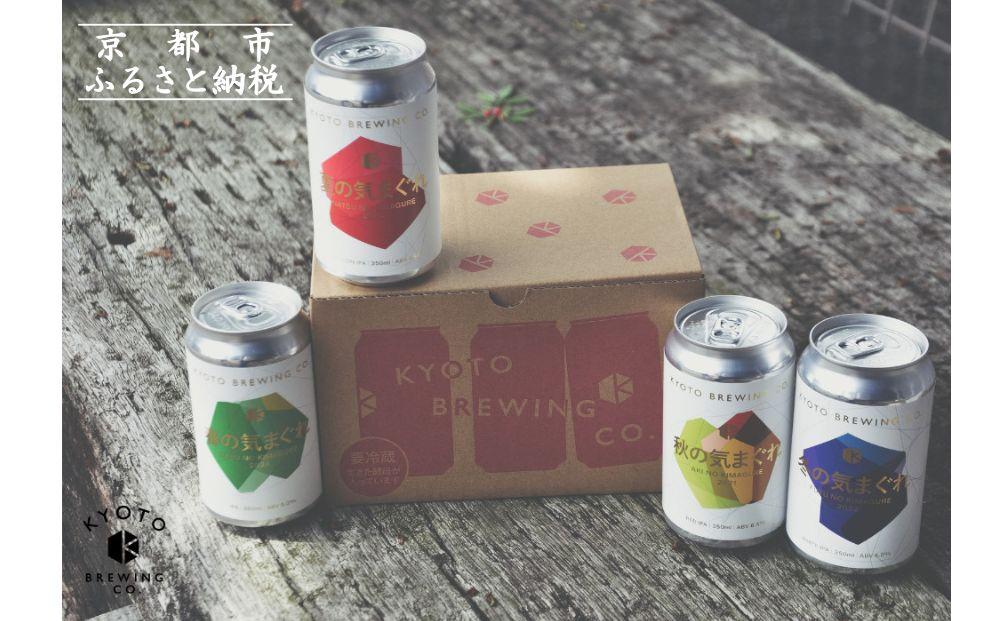 【ふるさと納税】【京都醸造】京都発のクラフトビール！気まぐれ 6本セット | 350ml クラフトビール ビール 地ビール 季節限定 ご当地ビール きまぐれ 京都醸造 きょうとじょうぞう IPA 家飲み おうち飲み お試し 限定