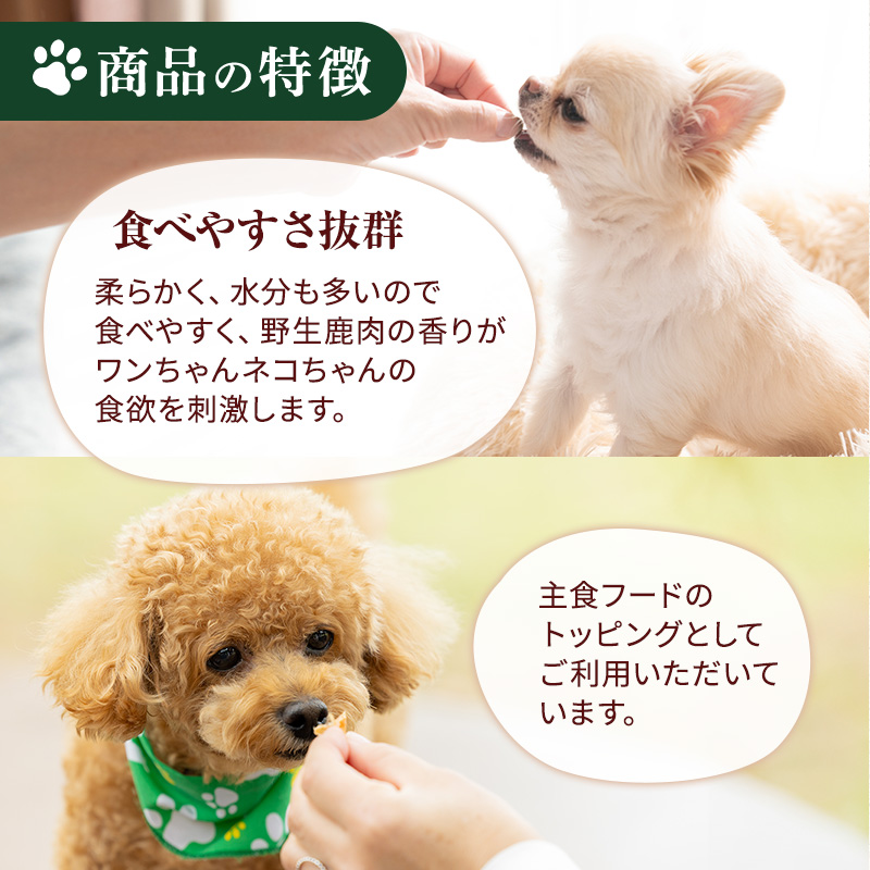 小諸産 鹿肉ウエットフード 100g×30袋 ペットフード ドッグフード キャットフード