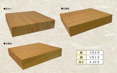 《現代の名工・熊須碁盤店》 榧の卓上将棋盤（駒台付）