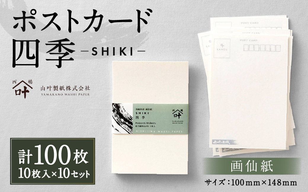 
                  ポストカード 四季 10枚入 × 10セット （ 計100枚 ） カード 絵はがき はがき ハガキ 葉書 風景 便箋 セット 季節
                