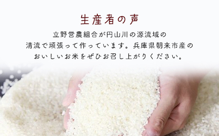 食味値が高く低農薬のコシヒカリ3kg【円山川源流域の清流で育った米】【1292676】