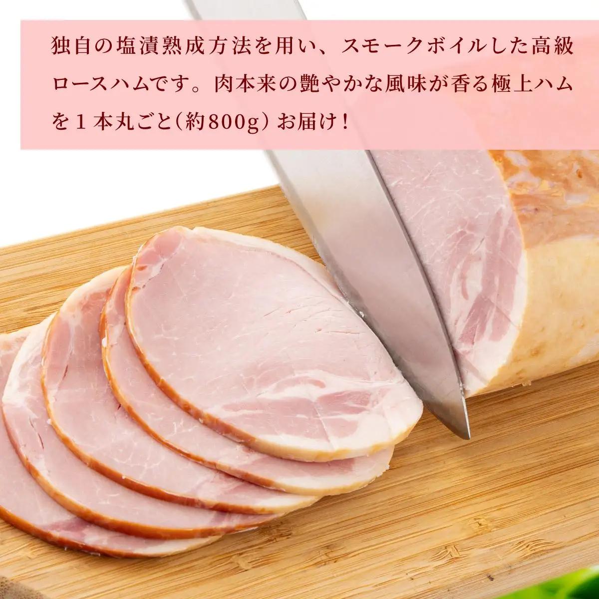 しっとり なめらか！ 肥前さくらポーク使用 特選ロースハム 卵不使用 塩分控えめ ブランド豚 お歳暮 サラダ 朝ごはん ハムステーキ ハムカツ ハムエッグ サンドイッチ アレンジ色々