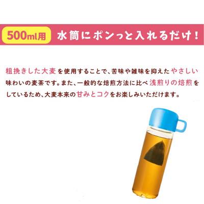 ふるさと納税 中央市 【はくばく】ごくごく飲める水筒用麦茶　20P×12袋 |  | 03