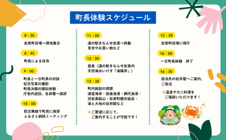 鳥取県岩美町 一日町長体験（宿泊&カニ料理セット）【62022】