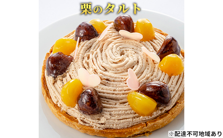 タルト洋菓子栗甘露煮渋皮煮マロンタルト