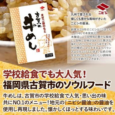 ふるさと納税 古賀市 まぜご飯のもと 古賀の牛めし 1袋 |  | 02